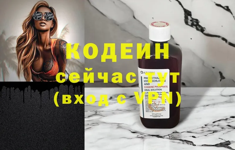 Кодеин Purple Drank  как найти закладки  Байкальск 